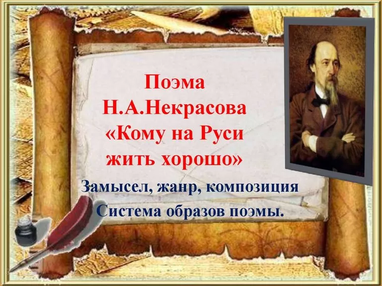 Кому на Руси жить хорошо, краткое содержание