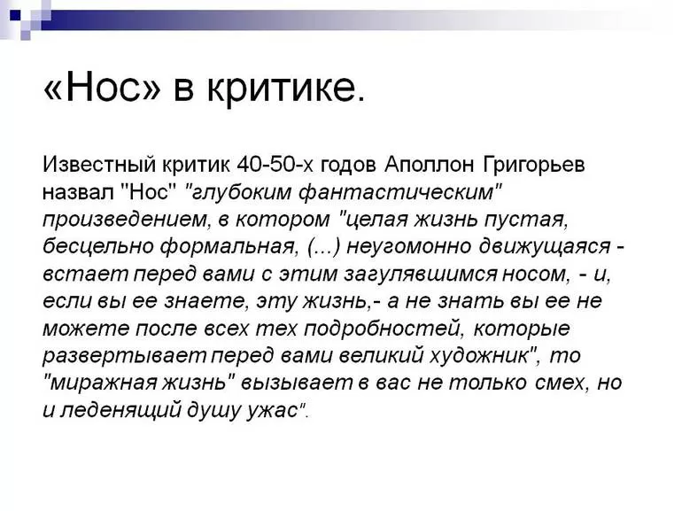 краткое содержание повести «Нос»