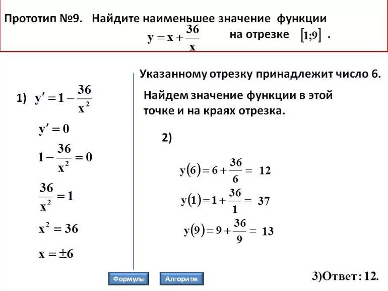 Как определить наибольшее и наименьшее значение функции