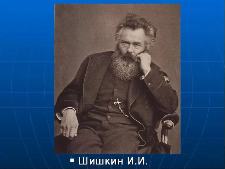 Творческий путь Шишкина