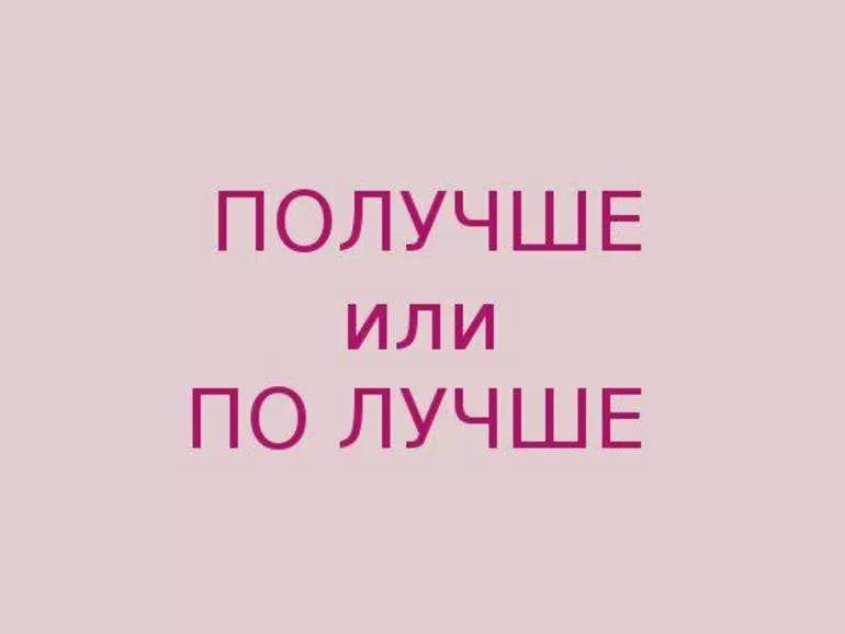 Правила в русском языке