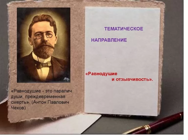 Сочинение про равнодушие и отзывчивость