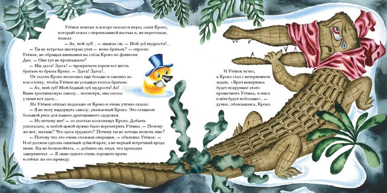 Рассказ А. П. Чехова «Крокодиловы слёзы»
