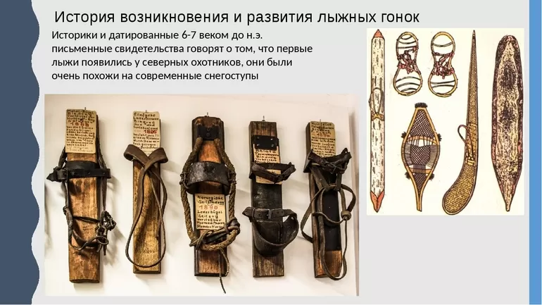 История развития лыжного спорта