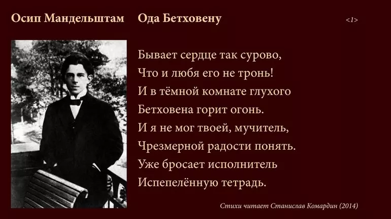 Мандельштам Ода Бетховену
