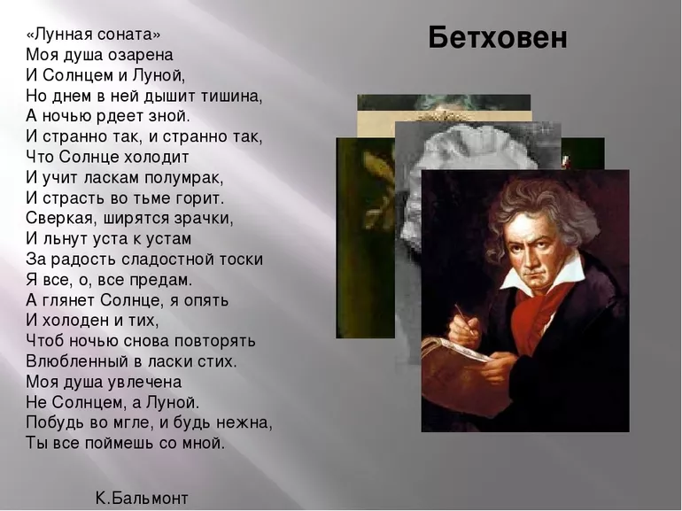 Стих лунная соната