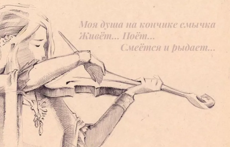 Скрипка - королева печали,