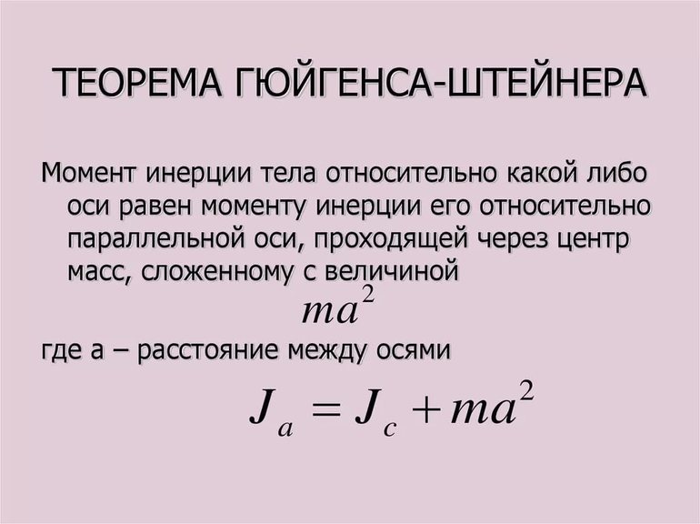 Момент инерции формула