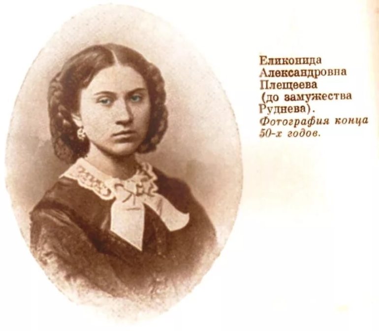 Первая супруга Еликонида Александровна