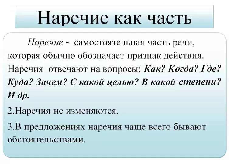 Наречие признаки