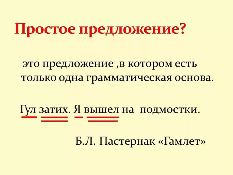 Простое предложение