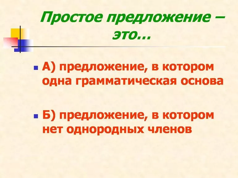 Простое предложение члены предложения