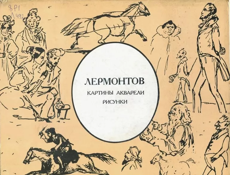 М. Ю. Лермонтова включают «Бородино»
