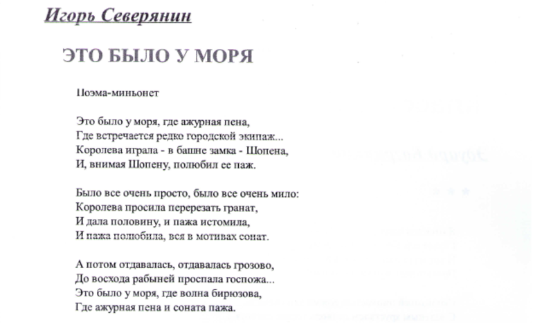 Стихи Игоря Северянина