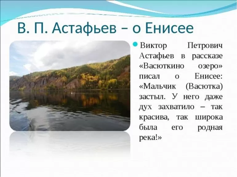 Река Енисей в произведениях