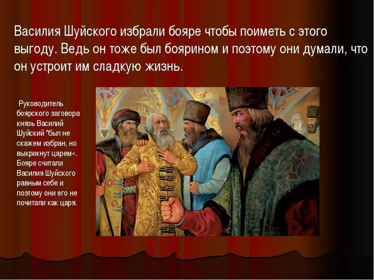 Василий Шуйский
