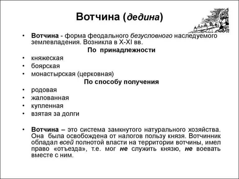 Вотчина