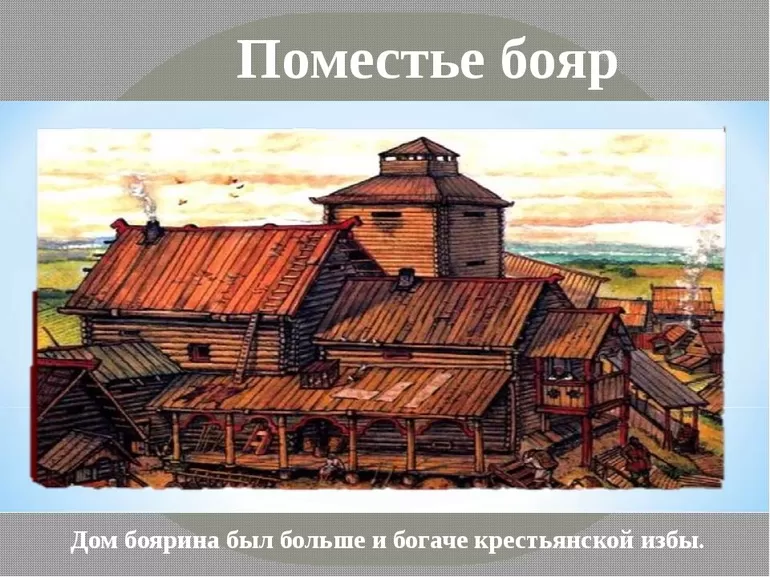 Поместье