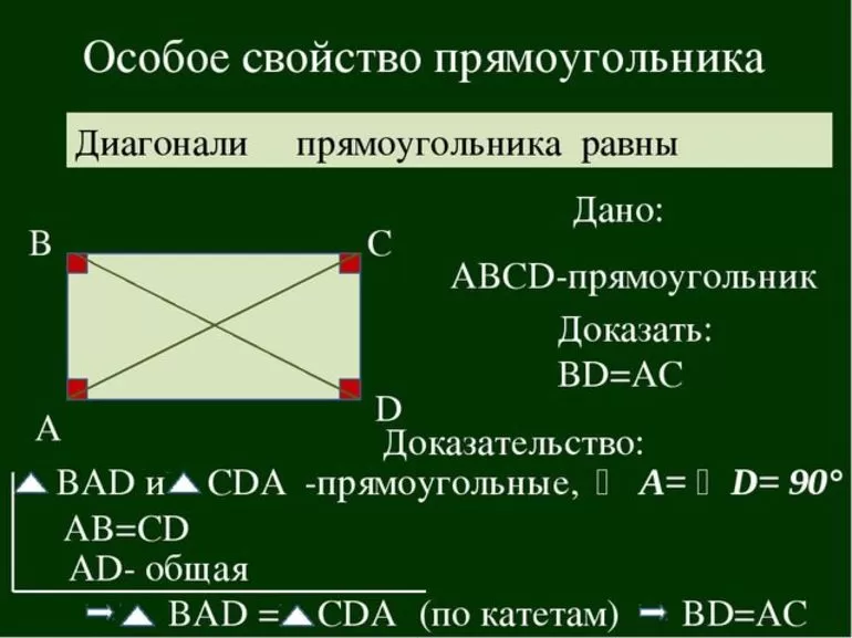 Какими свойствами обладают диагонали прямоугольника thumbnail