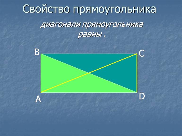 Формула для расчета диагоналей прямоугольника 
