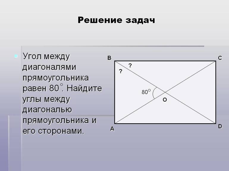 В любом прямоугольнике диагонали взаимно перпендикулярны