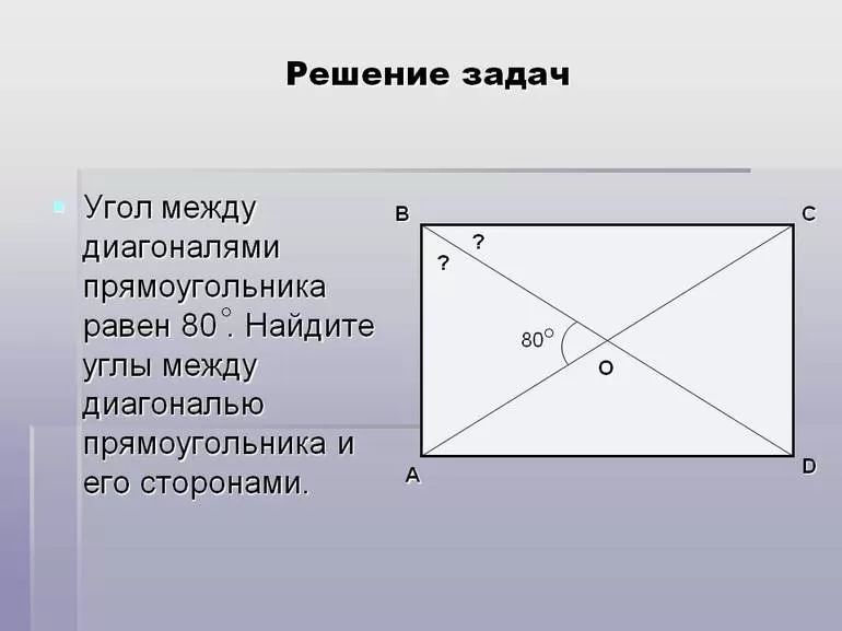 Каким свойством обладают диагонали прямоугольника thumbnail