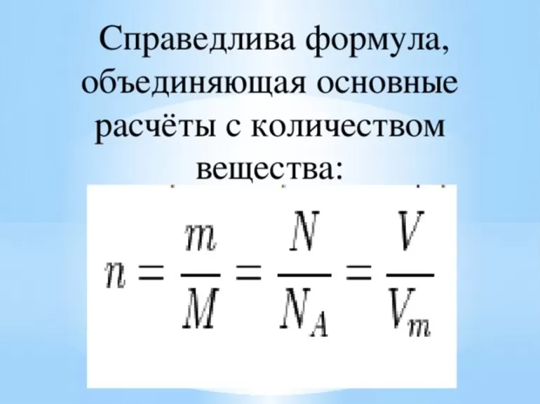 Количество вещества формула