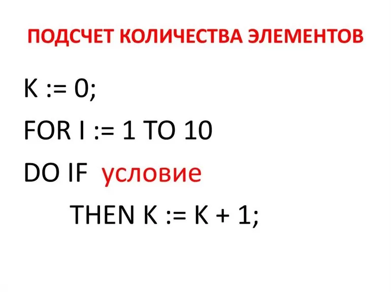Подсчет количества элементов