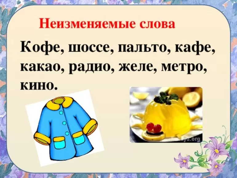 Однокоренные слова