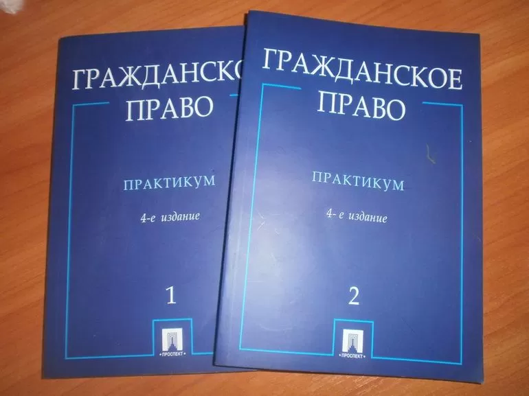 Гражданское право