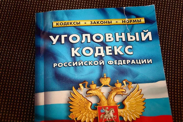 Уголовный кодекс