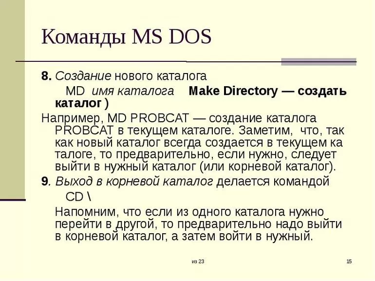 Команды для работы с дисками