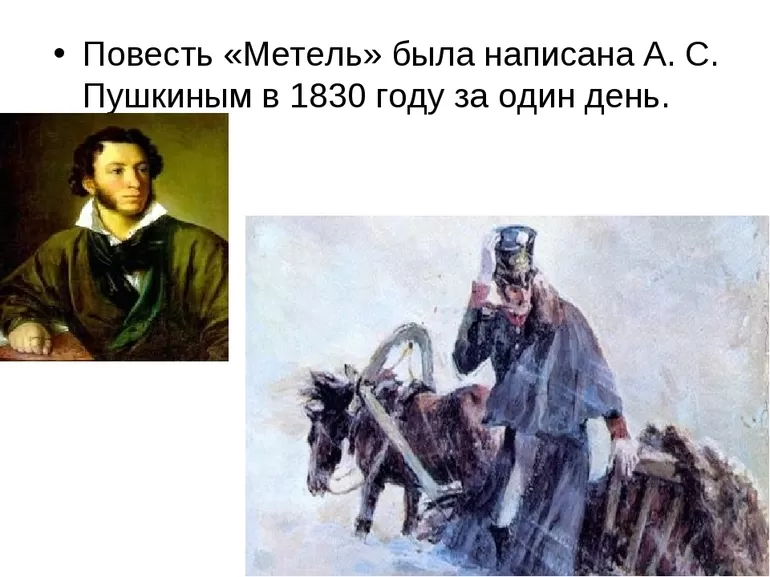 Краткое содержание повести Метель