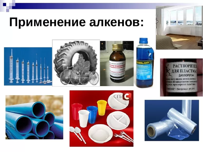 Алкены как их используют в промышленных целях