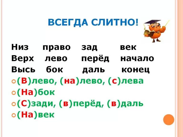 Наречие или предлог как пишется