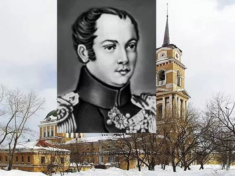Павел Иванович Пестель