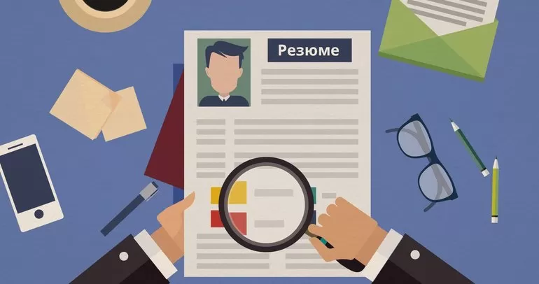 Составление резюме
