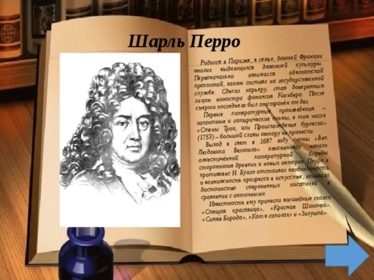Факты из биографии Шарля Перро