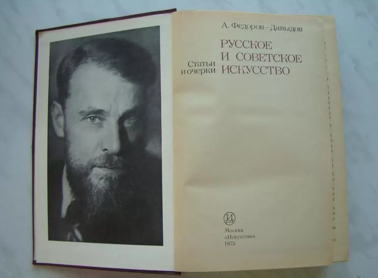 Анализ Федорова-Давыдова