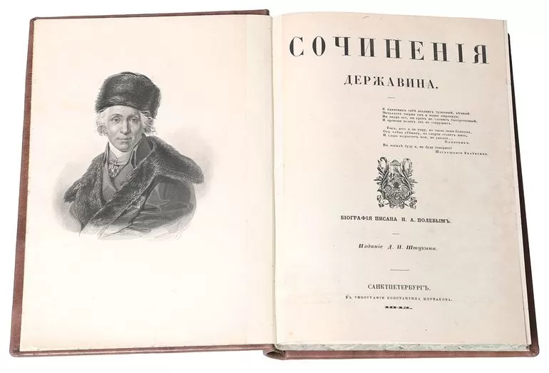 Стихи Гавриила Романовича Державина