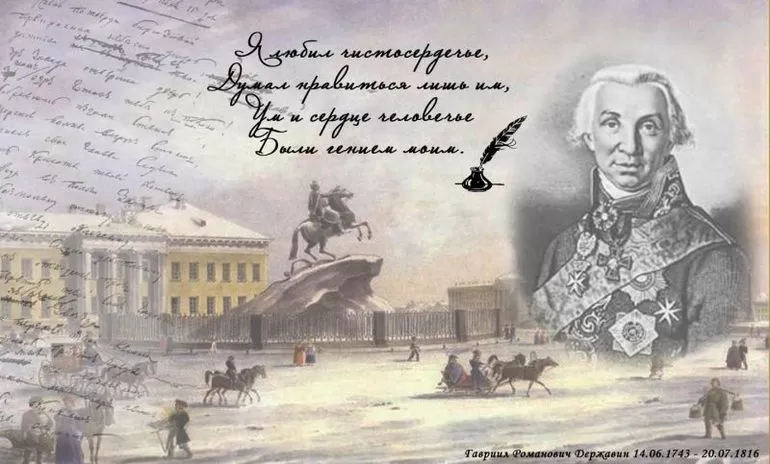 Самые известные работы Гавриила Романовича Державина