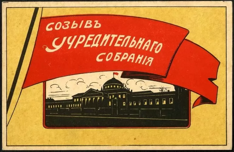 Созыв учредительного собрания