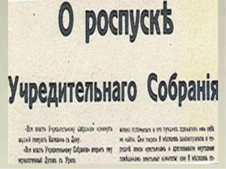 причины роспуска учредительного собрания