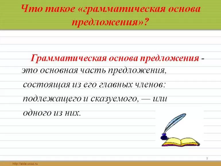 Грамматическая основа предложения в русском
