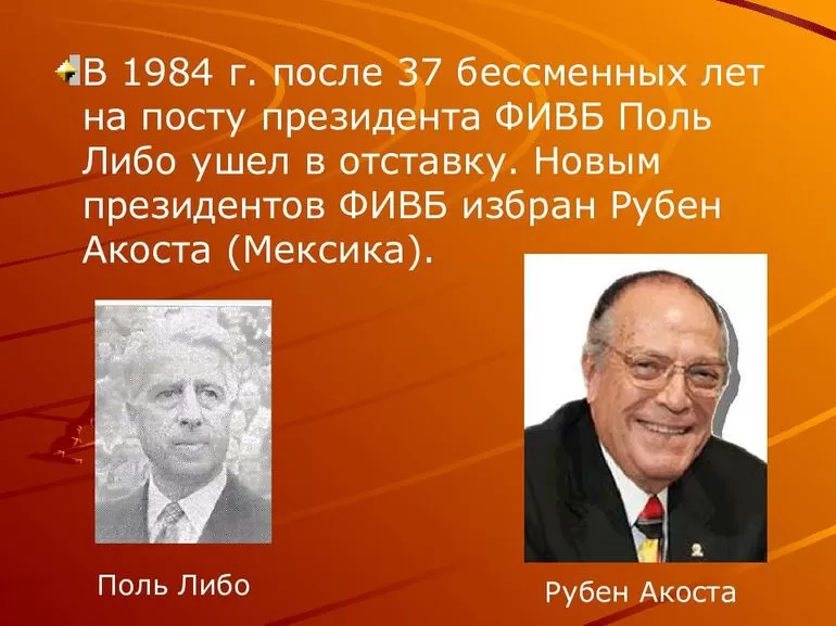 Поль Либо