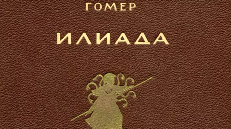 Герой гомеровской Илиады