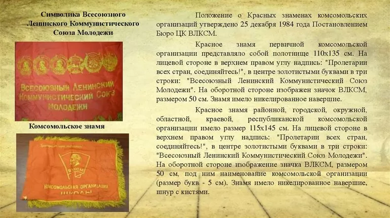 Символика коммунистического союза молодёжи