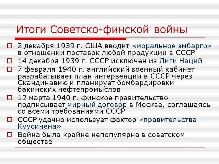 Итоги и последствия войны