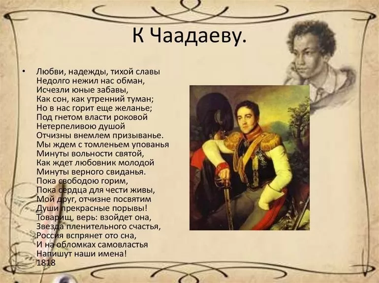 Анализ стихотворения к чаадаеву пушкин