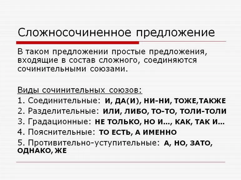 Предложения связанные сочинительной связью